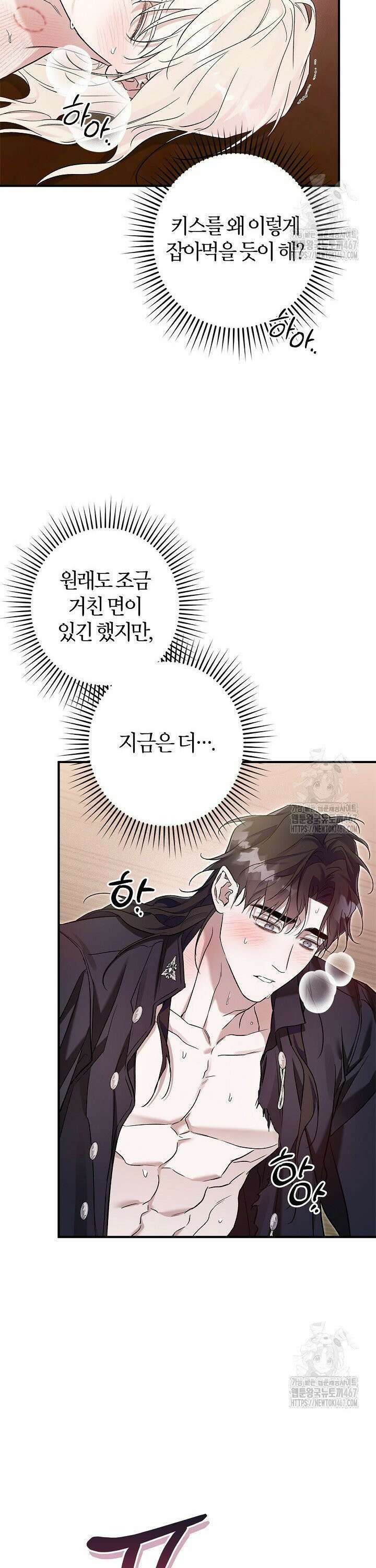 내 친구가 마왕이 될 것 같다 36화 16