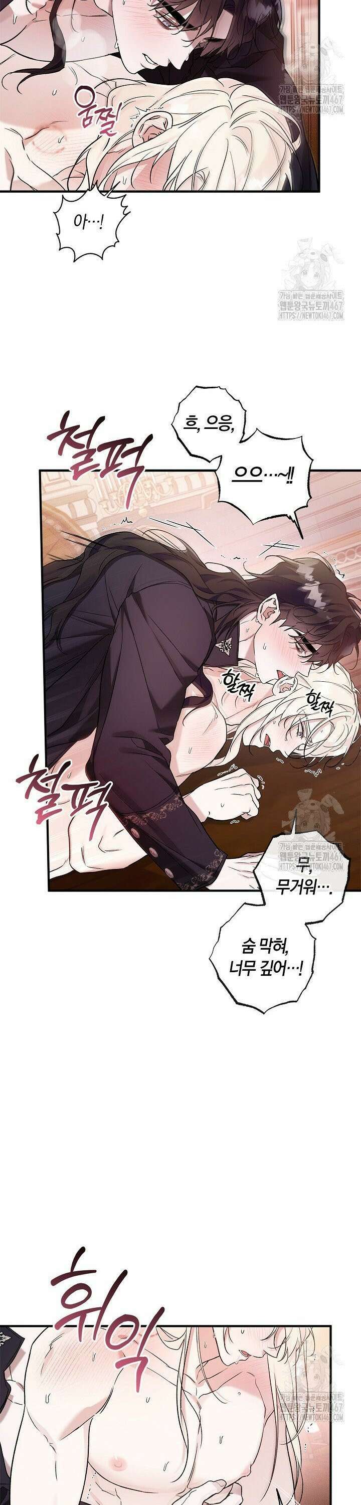 내 친구가 마왕이 될 것 같다 36화 30