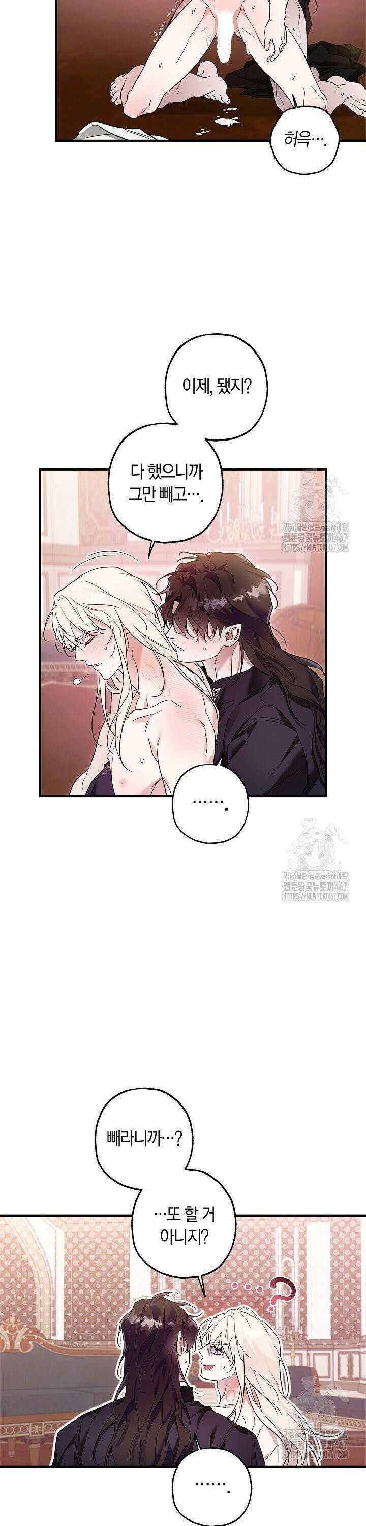 내 친구가 마왕이 될 것 같다 36화 36