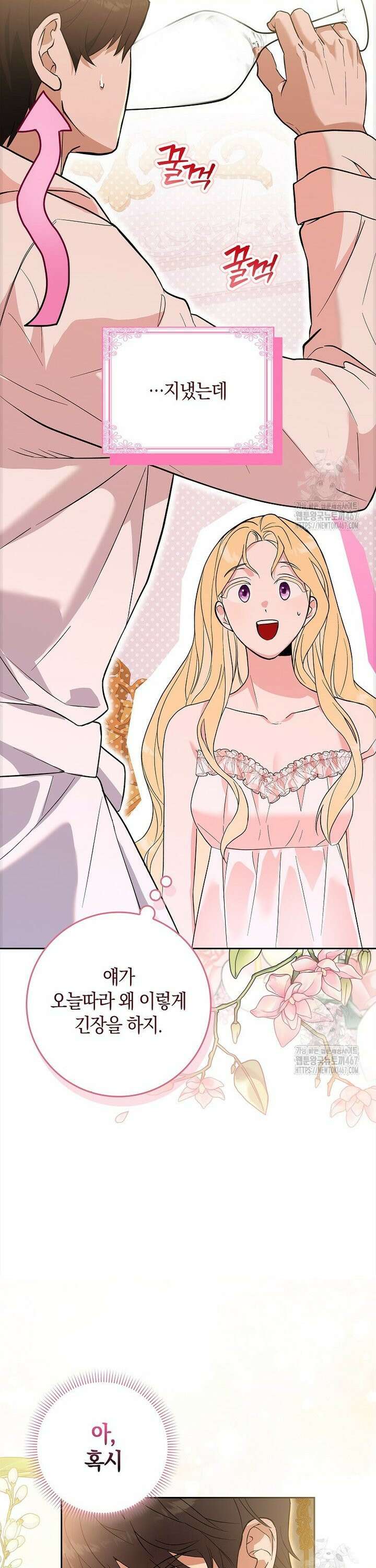 내 소원은 침대 두 개 [19세 완전판] 1화 34