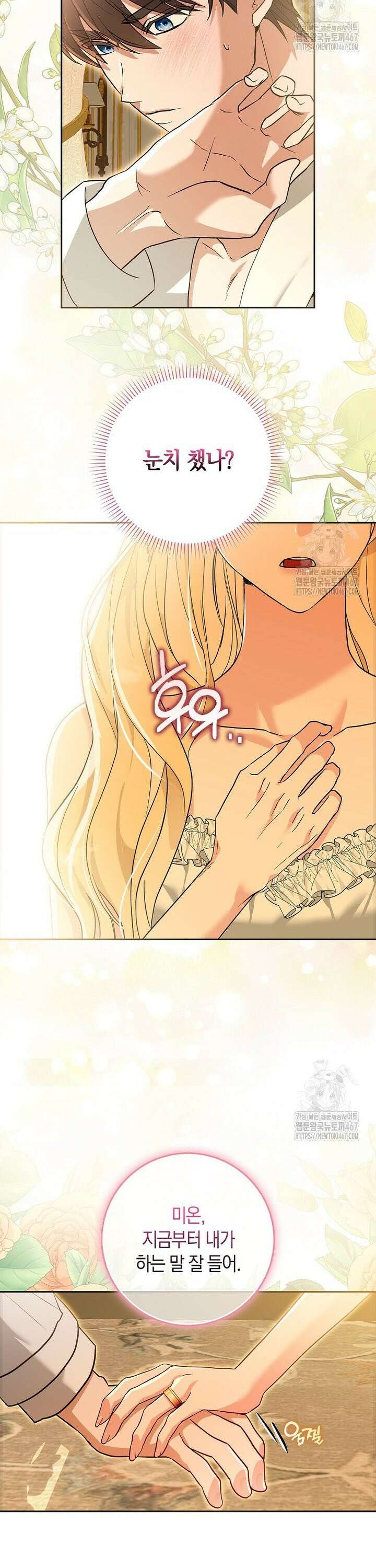 내 소원은 침대 두 개 [19세 완전판] 1화 35