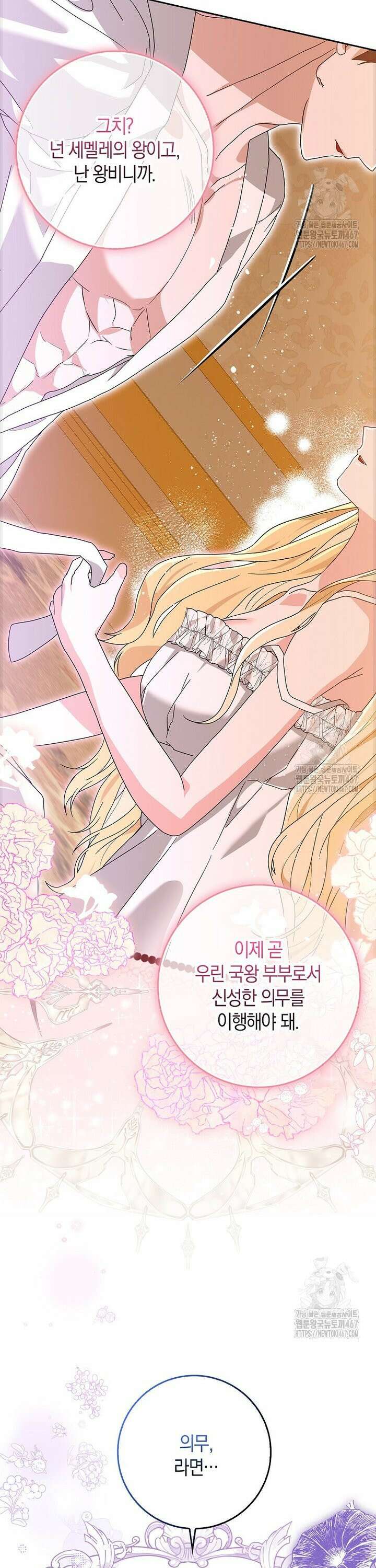 내 소원은 침대 두 개 [19세 완전판] 1화 38