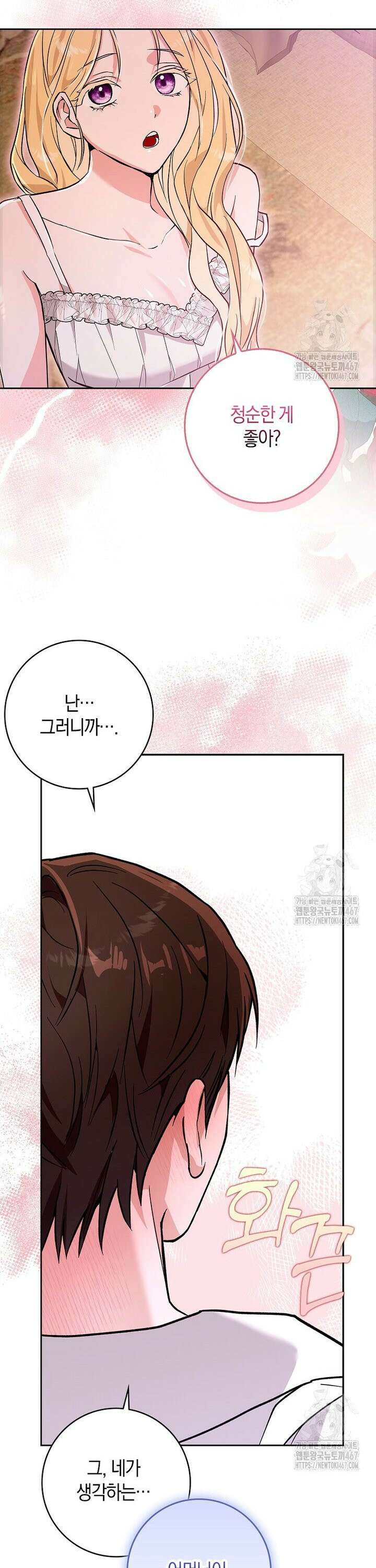 내 소원은 침대 두 개 [19세 완전판] 1화 40