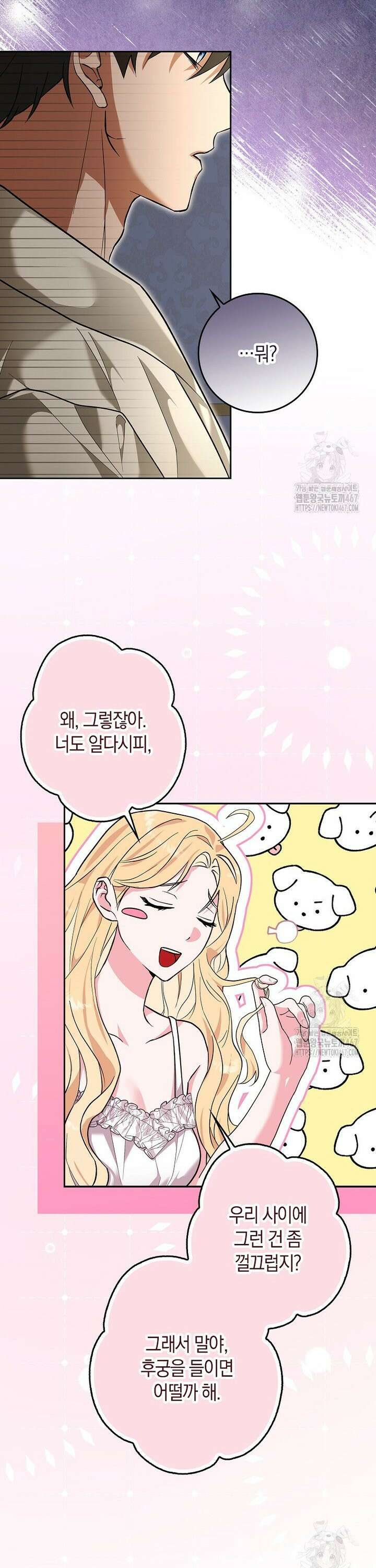 내 소원은 침대 두 개 [19세 완전판] 1화 42