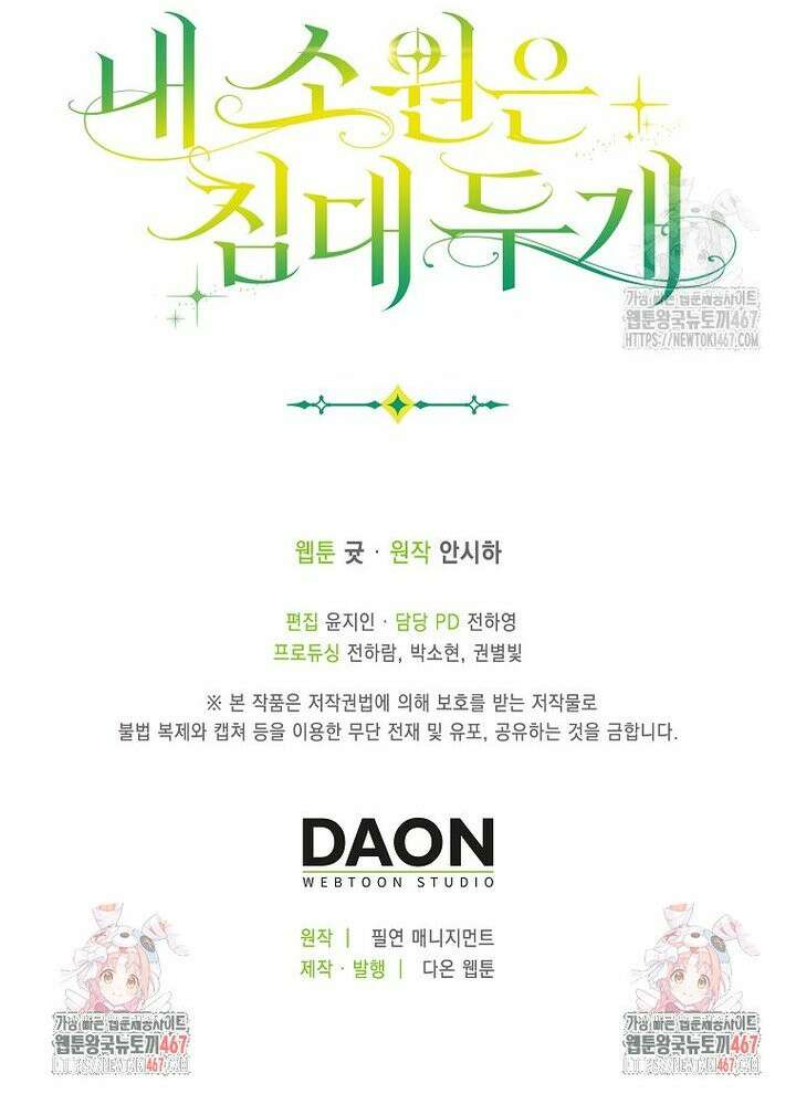 내 소원은 침대 두 개 [19세 완전판] 1화 45