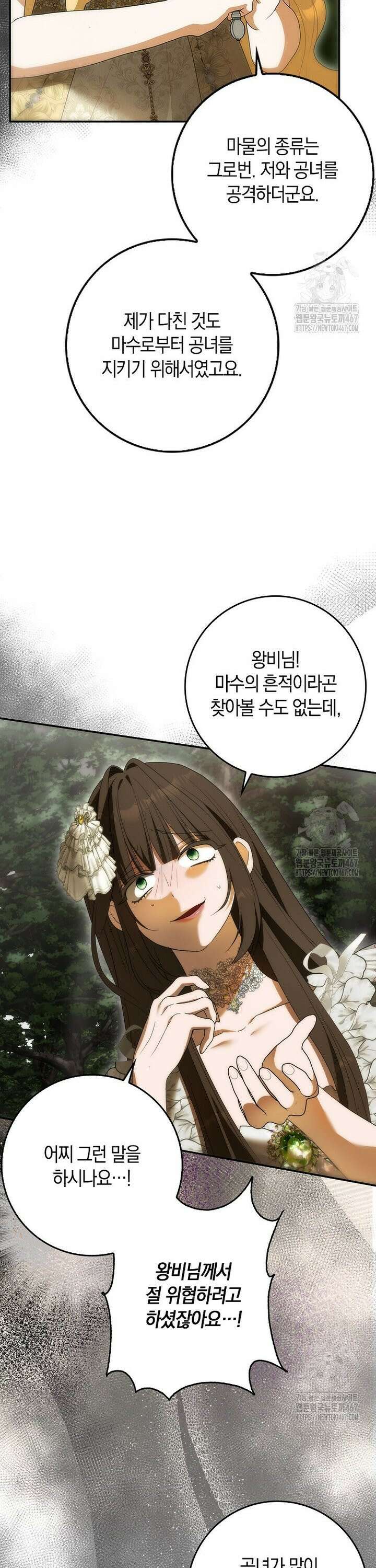 내 소원은 침대 두 개 [19세 완전판] 10화 31
