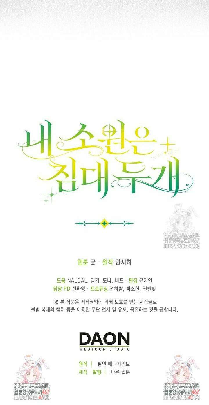 내 소원은 침대 두 개 [19세 완전판] 10화 41