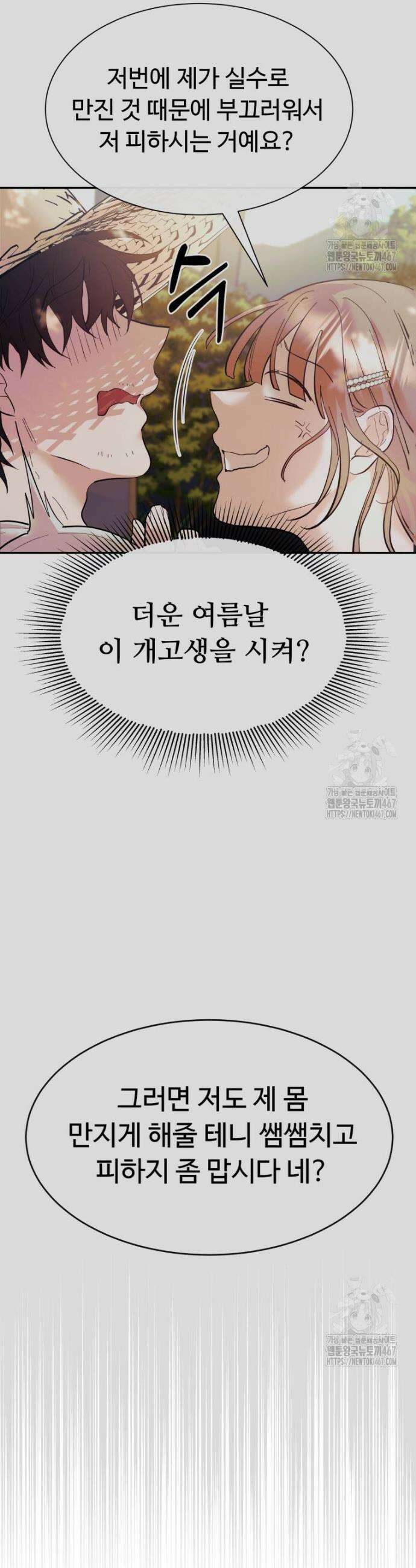 사랑도 귀농이 되나요? 7화 12