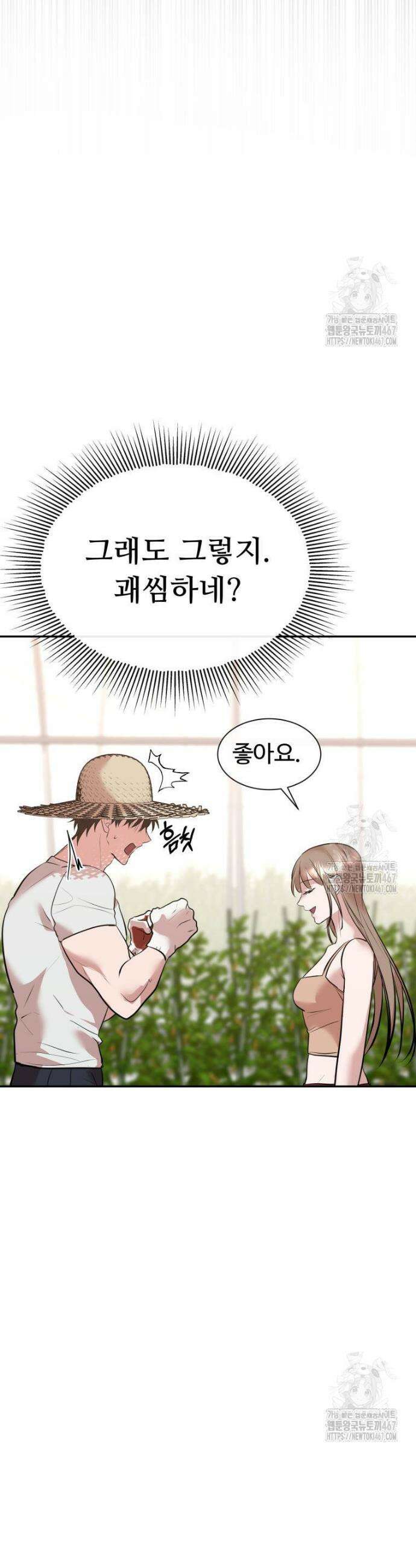 사랑도 귀농이 되나요? 7화 13