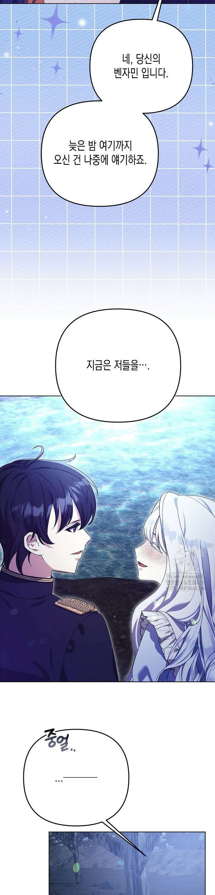 흑막 공작의 못난이 부인 26화 7