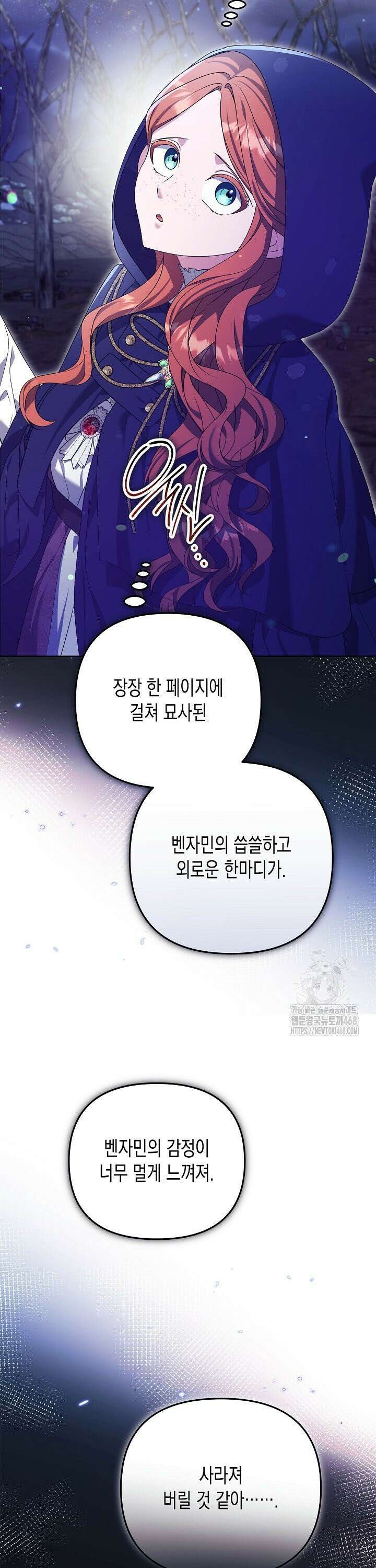흑막 공작의 못난이 부인 26화 9
