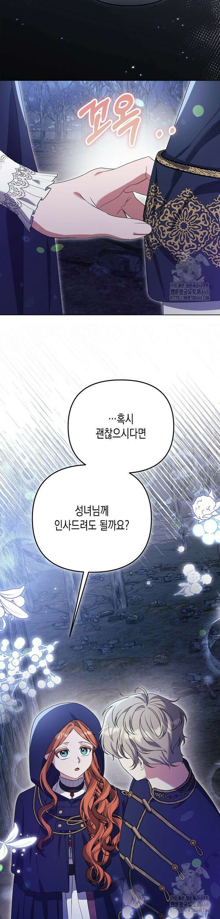 흑막 공작의 못난이 부인 26화 10