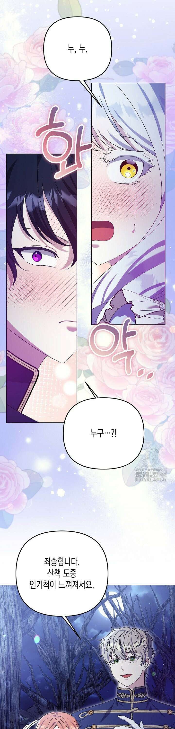 흑막 공작의 못난이 부인 26화 13