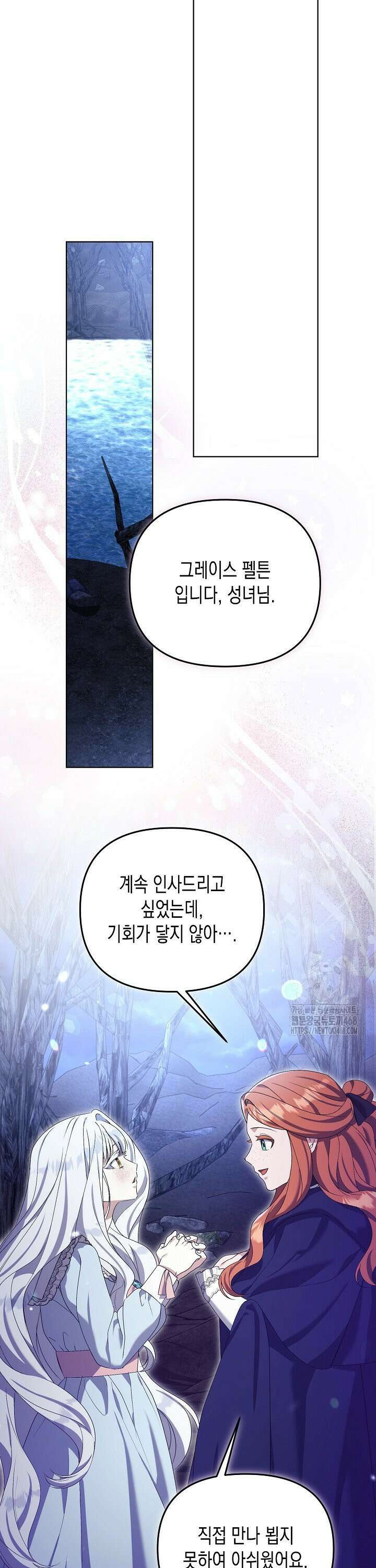 흑막 공작의 못난이 부인 26화 17