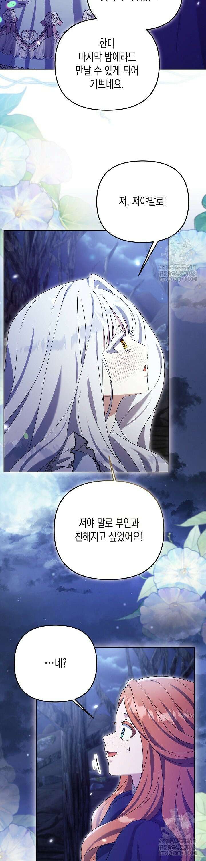 흑막 공작의 못난이 부인 26화 18