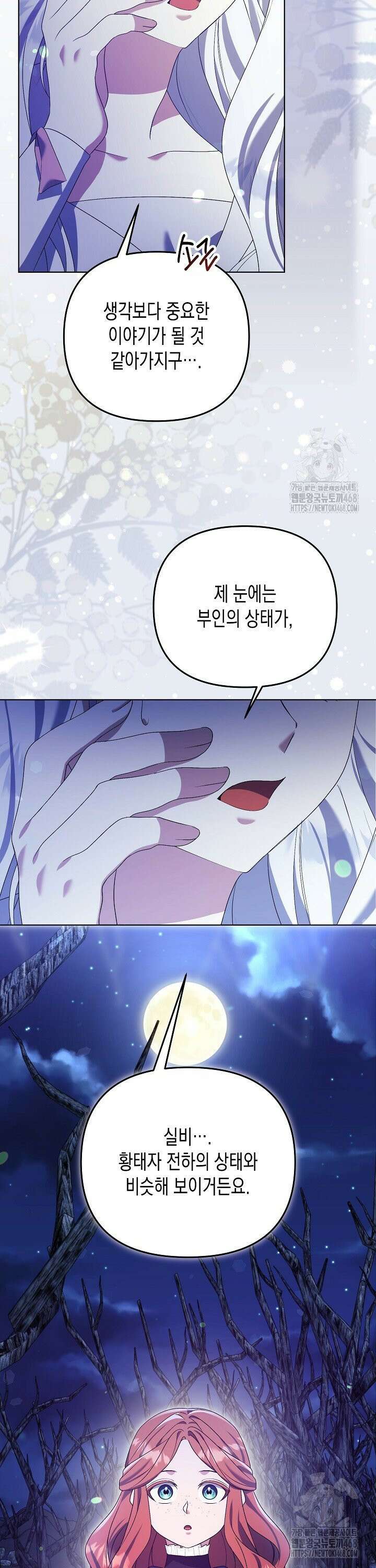 흑막 공작의 못난이 부인 26화 20