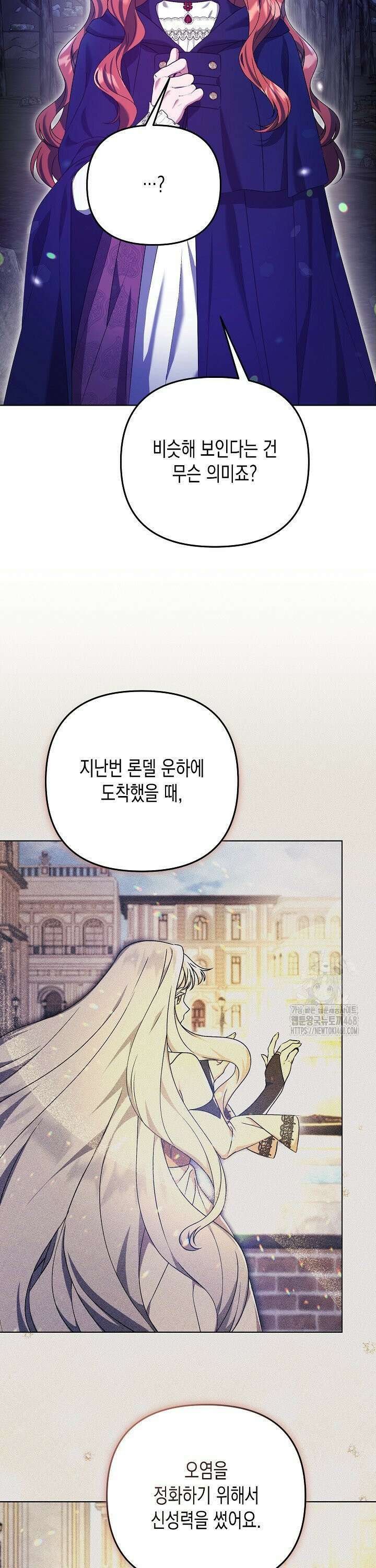 흑막 공작의 못난이 부인 26화 21