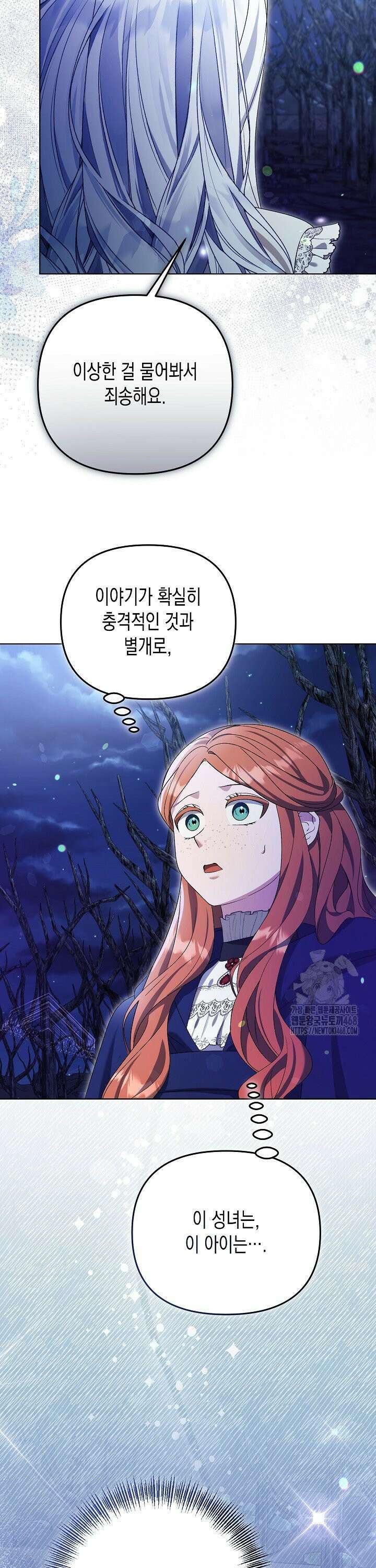흑막 공작의 못난이 부인 26화 29