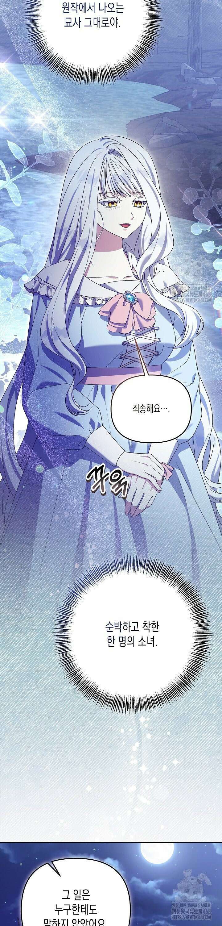 흑막 공작의 못난이 부인 26화 30