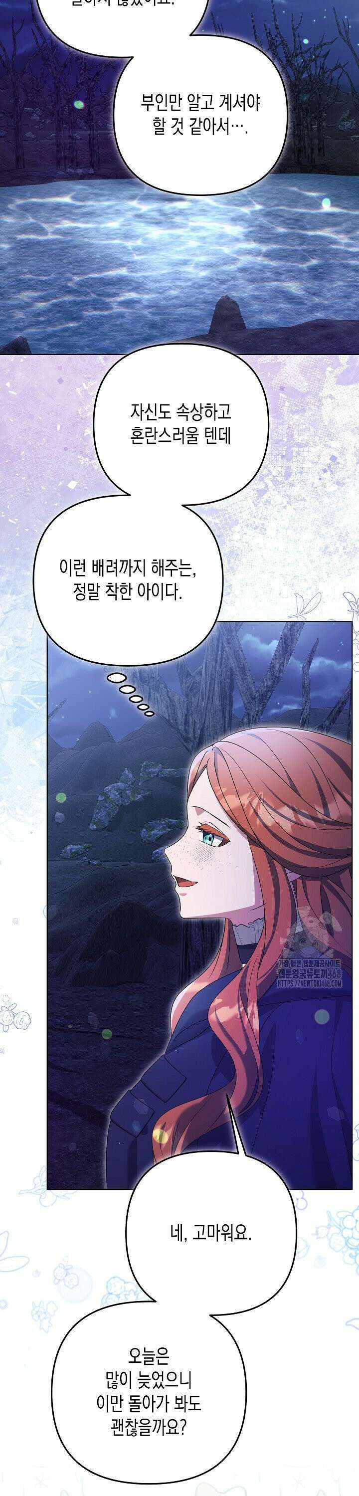 흑막 공작의 못난이 부인 26화 31