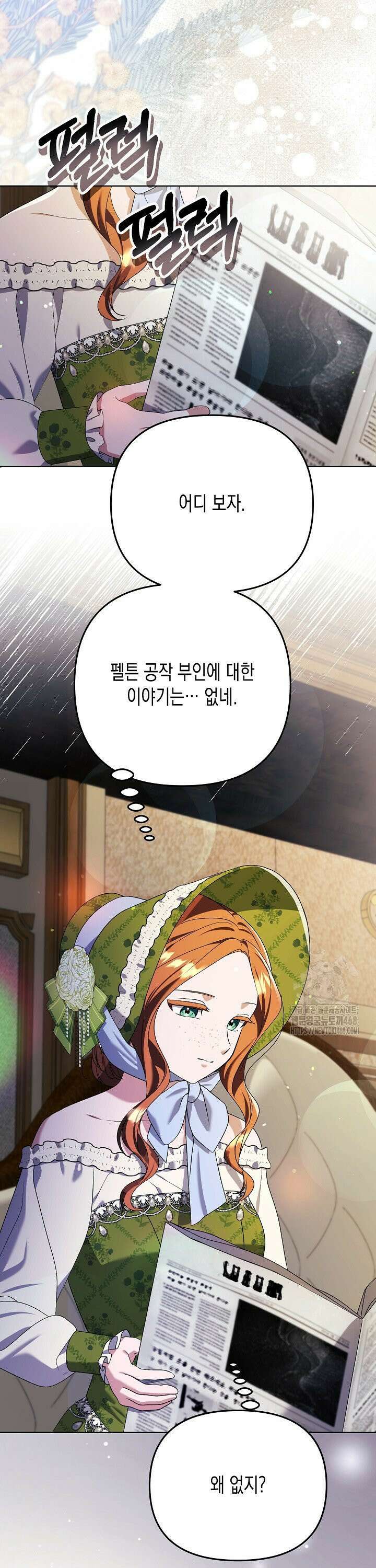 흑막 공작의 못난이 부인 26화 37