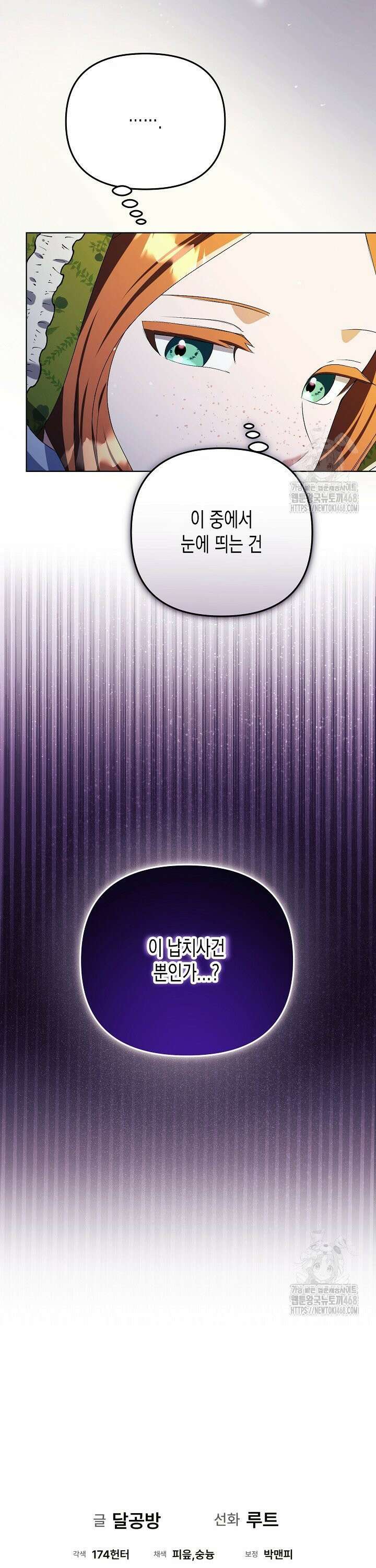 흑막 공작의 못난이 부인 26화 38