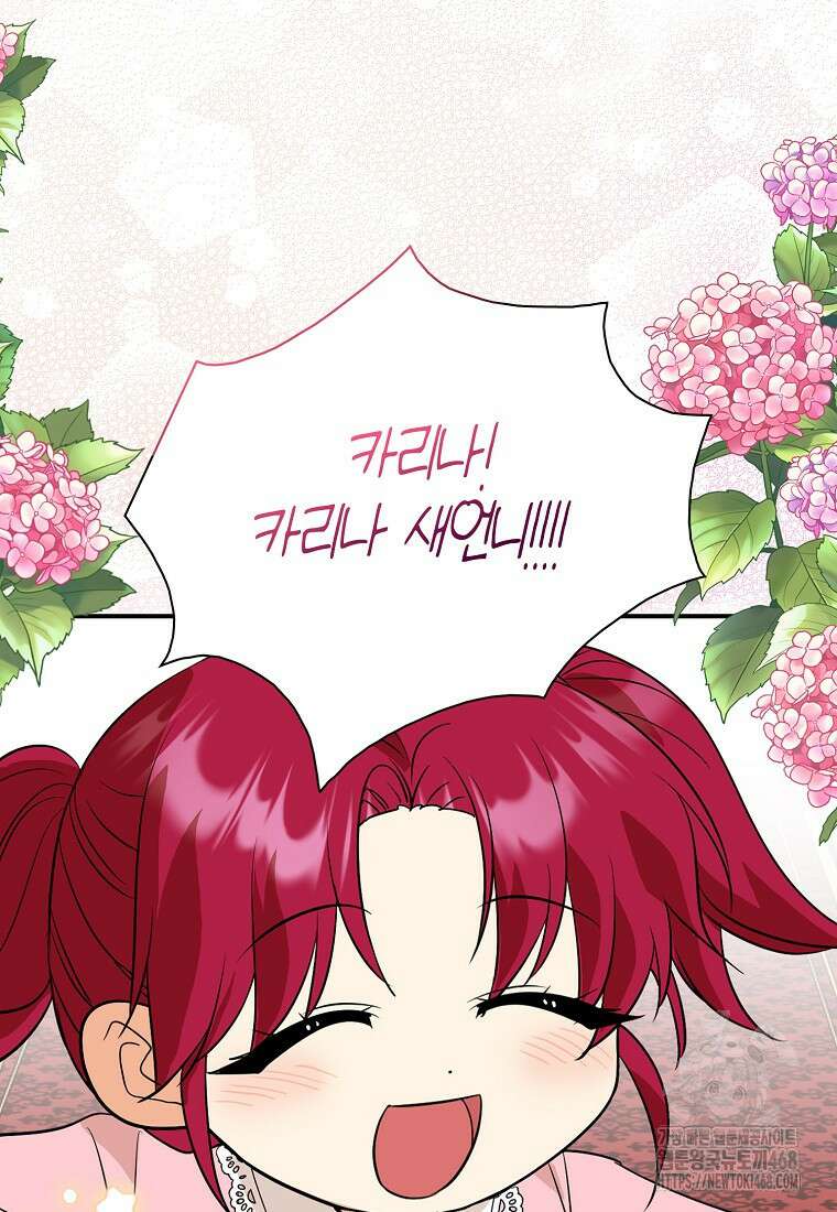 악당의 엄마가 되어버렸다 133화 2