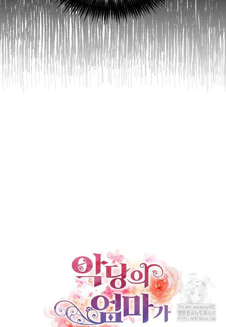 악당의 엄마가 되어버렸다 133화 5