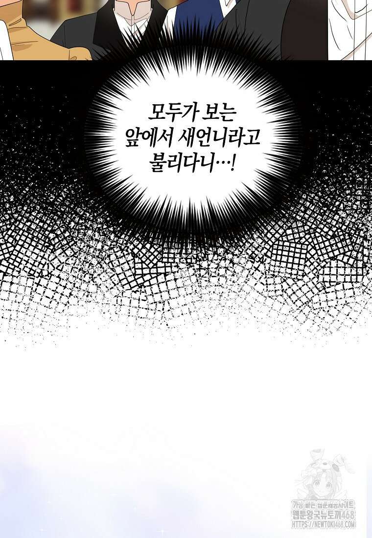 악당의 엄마가 되어버렸다 133화 9
