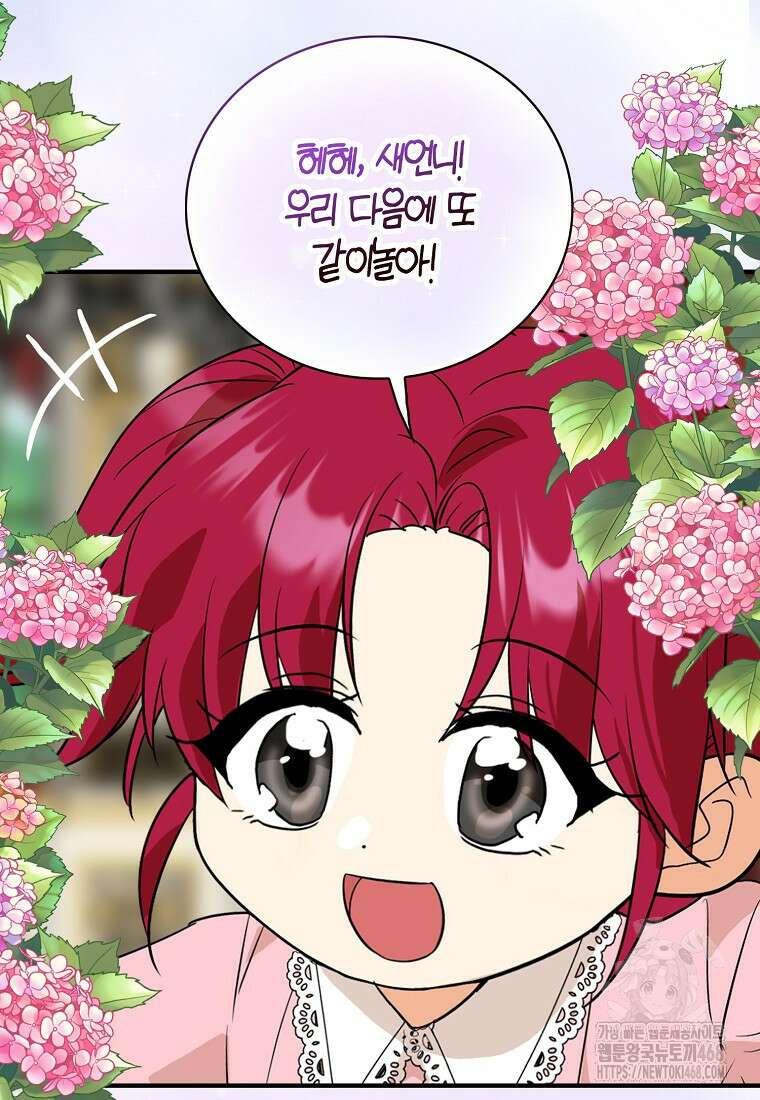 악당의 엄마가 되어버렸다 133화 10