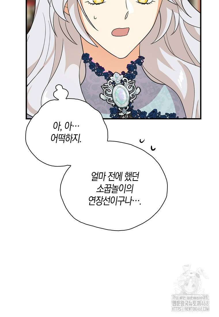 악당의 엄마가 되어버렸다 133화 12