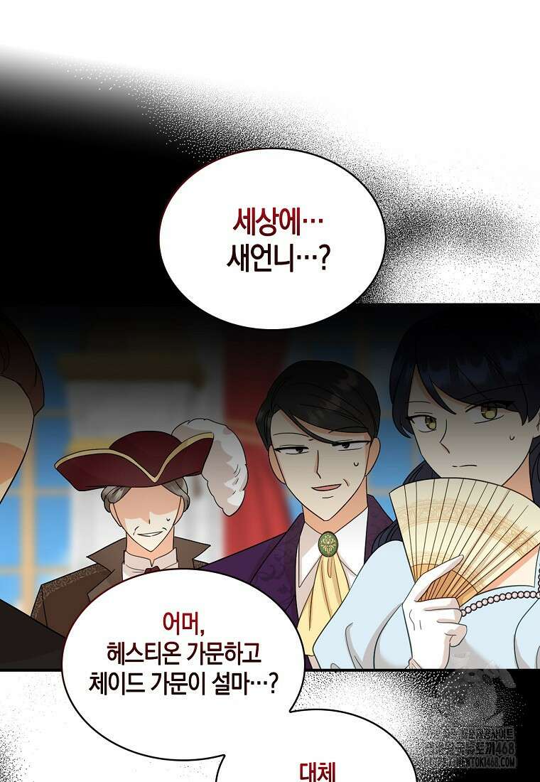 악당의 엄마가 되어버렸다 133화 13