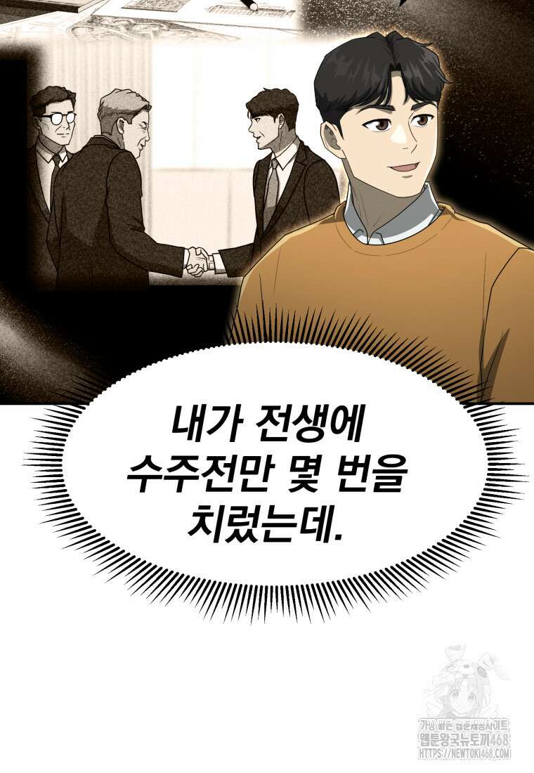 골든 프린트 61화 13