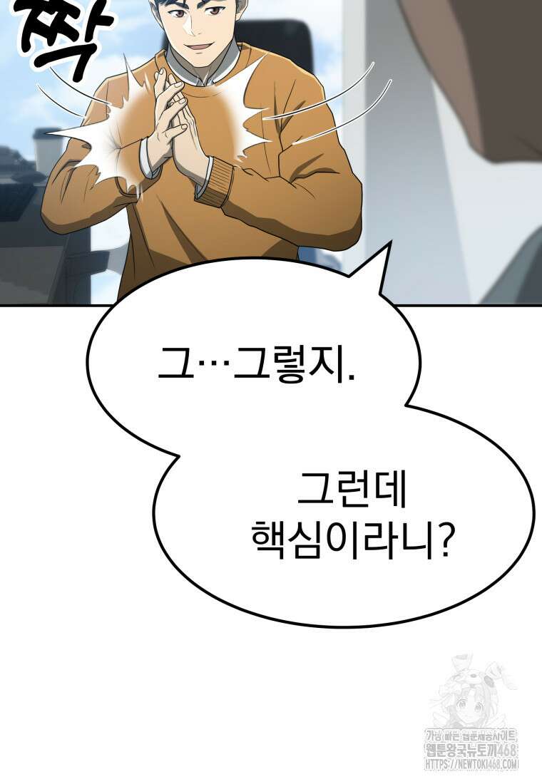 골든 프린트 61화 16