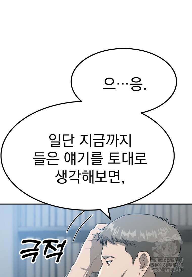 골든 프린트 61화 19