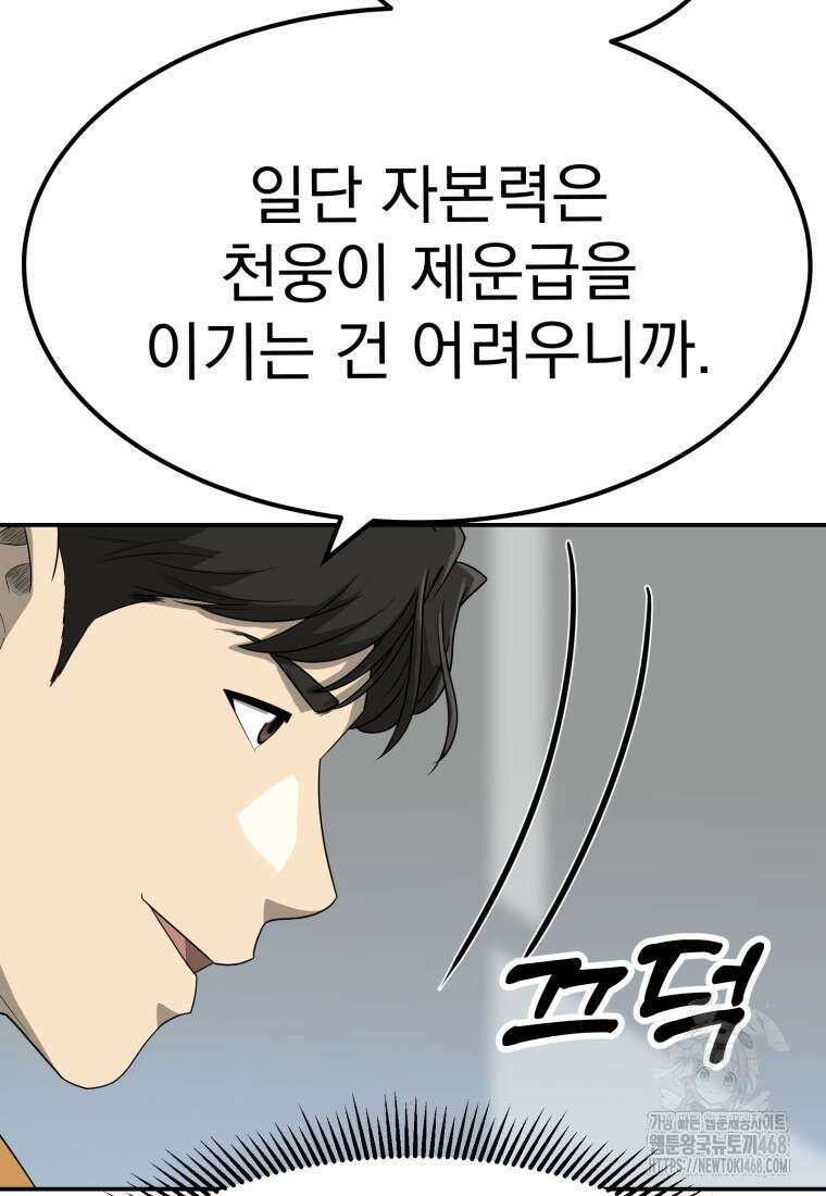 골든 프린트 61화 21