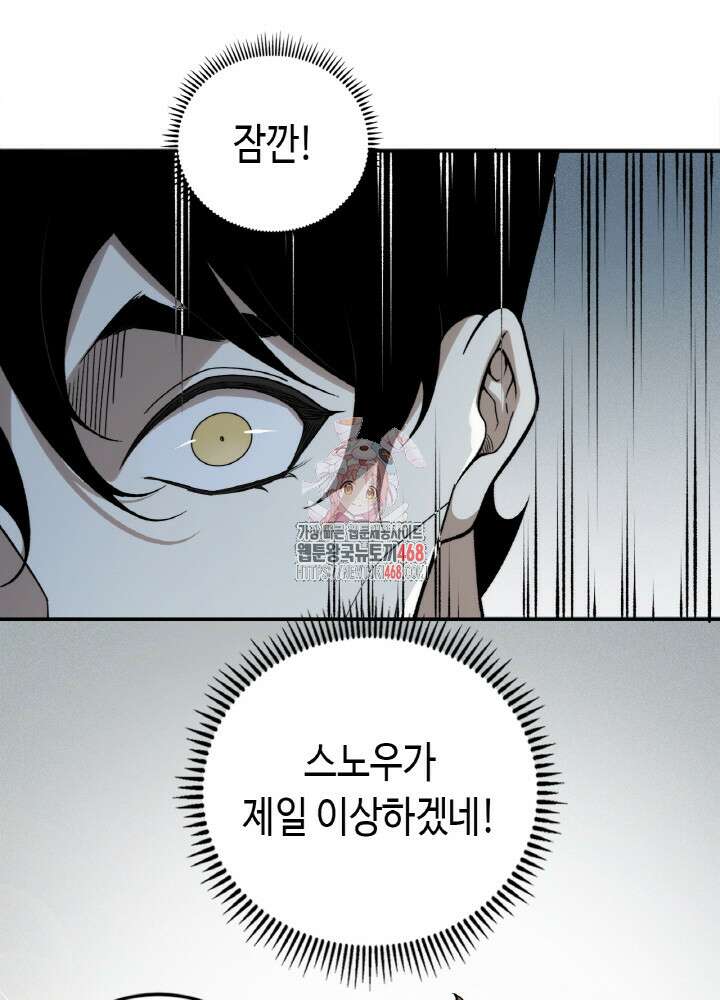 내 안에 최종보스가 들어왔다 87화 1