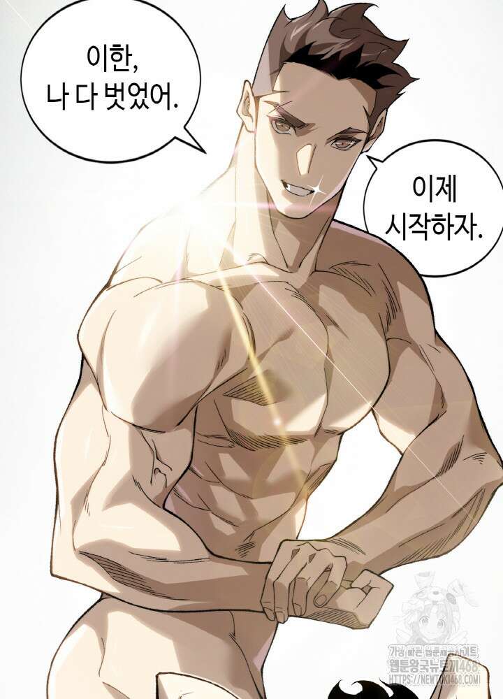 내 안에 최종보스가 들어왔다 87화 2