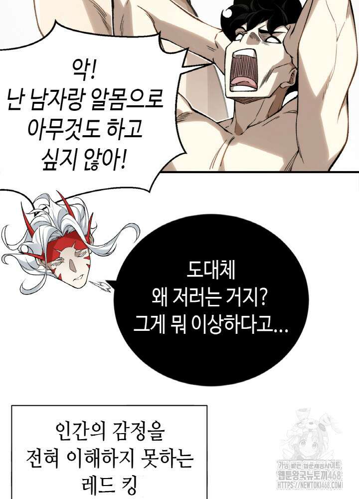 내 안에 최종보스가 들어왔다 87화 3