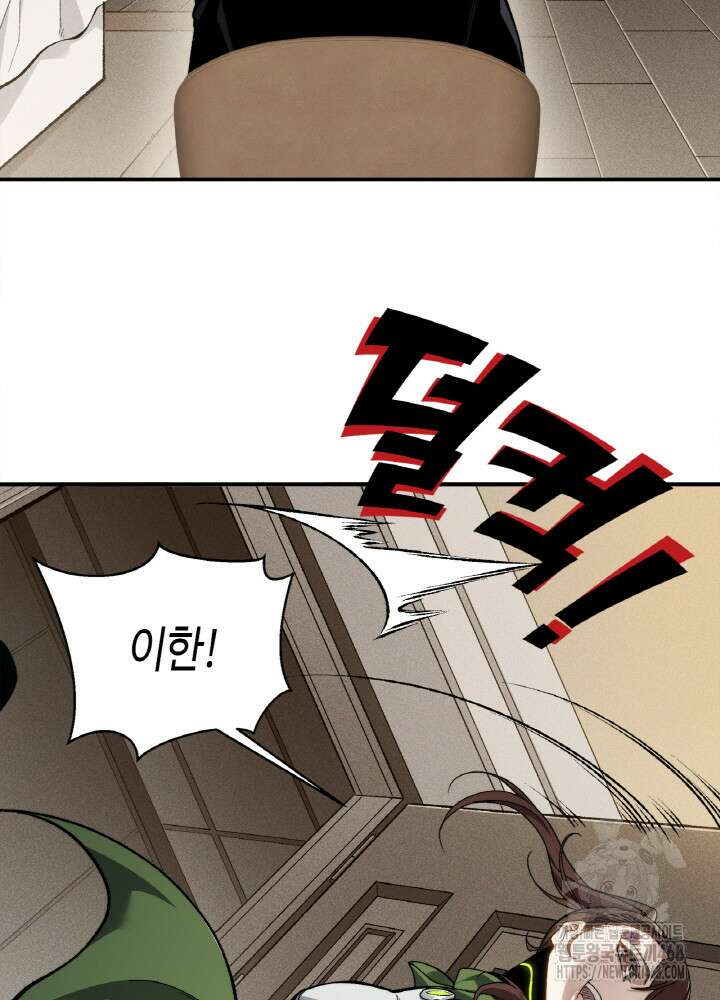 내 안에 최종보스가 들어왔다 87화 8