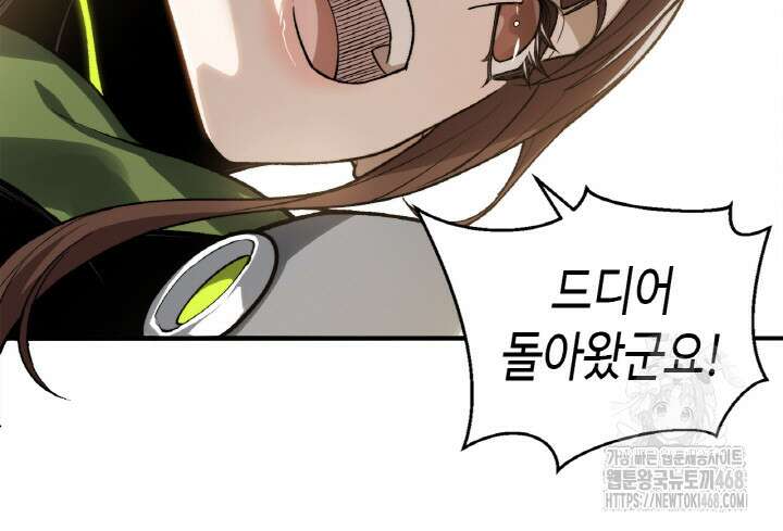 내 안에 최종보스가 들어왔다 87화 10