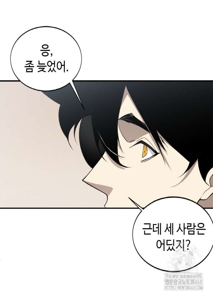 내 안에 최종보스가 들어왔다 87화 11