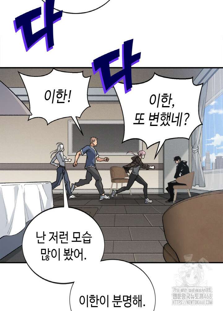 내 안에 최종보스가 들어왔다 87화 14