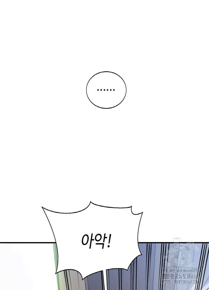 내 안에 최종보스가 들어왔다 87화 19