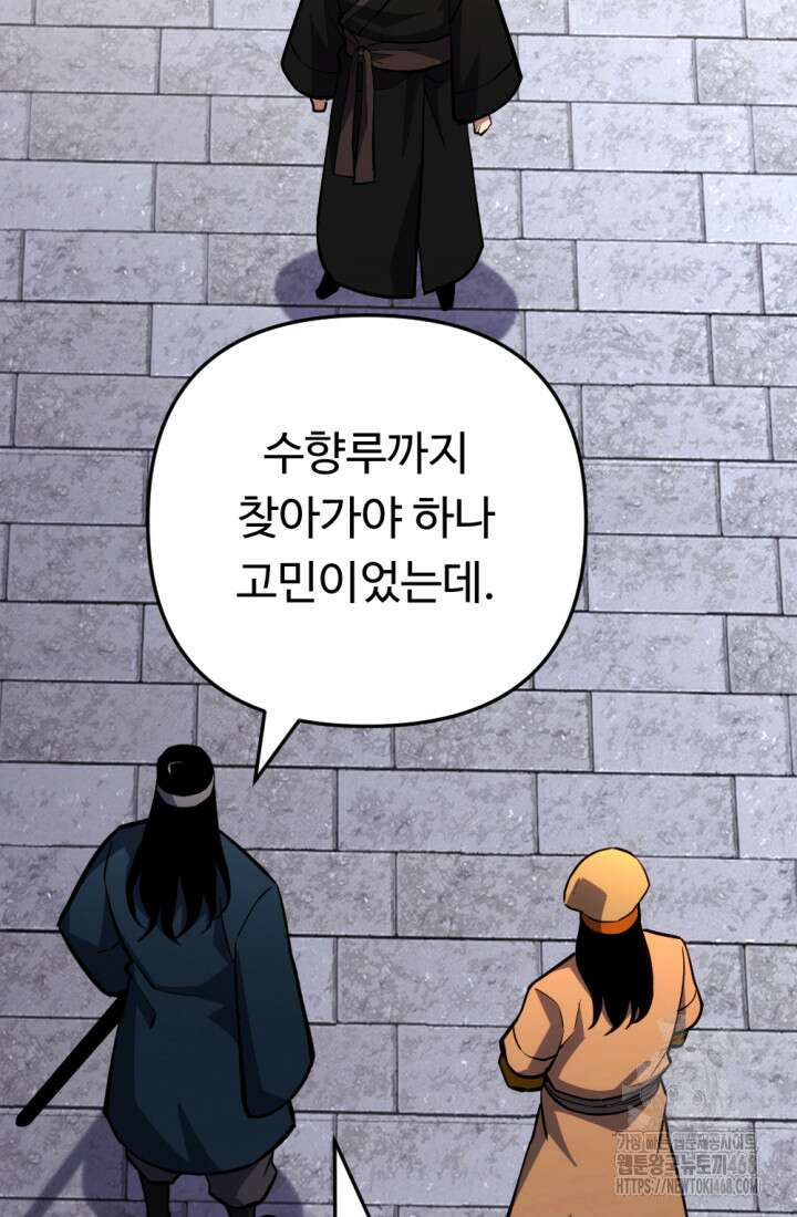 불멸낭인 23화 2