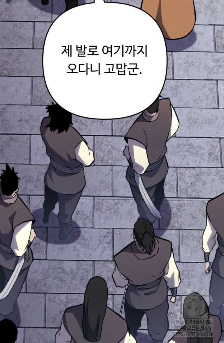 불멸낭인 23화 3