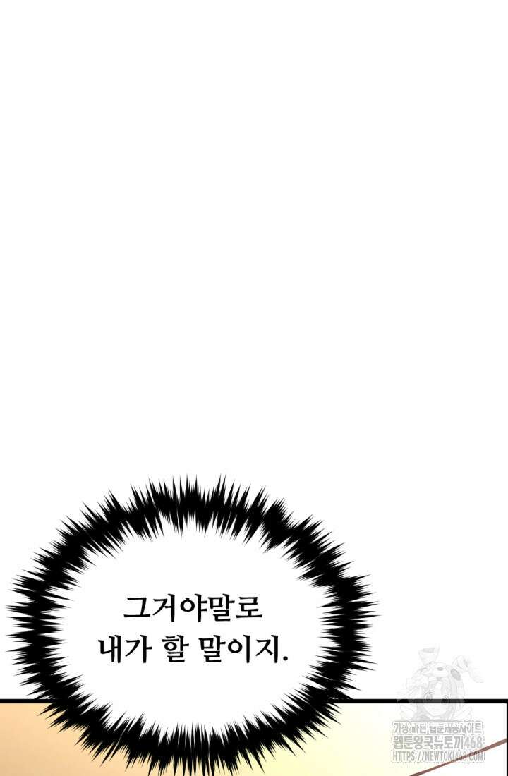 불멸낭인 23화 6