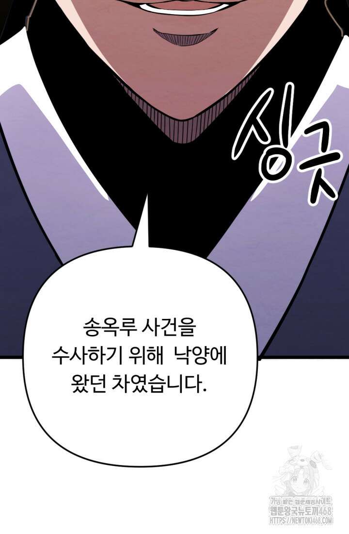 불멸낭인 23화 14