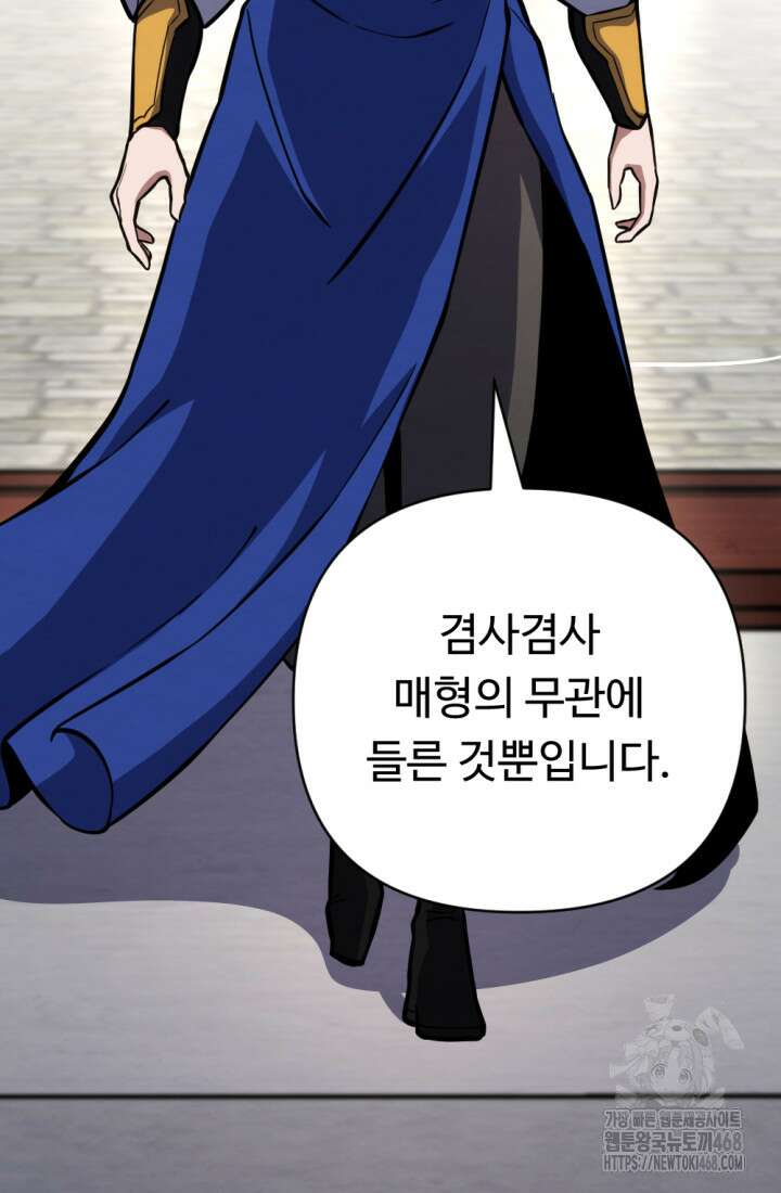 불멸낭인 23화 16