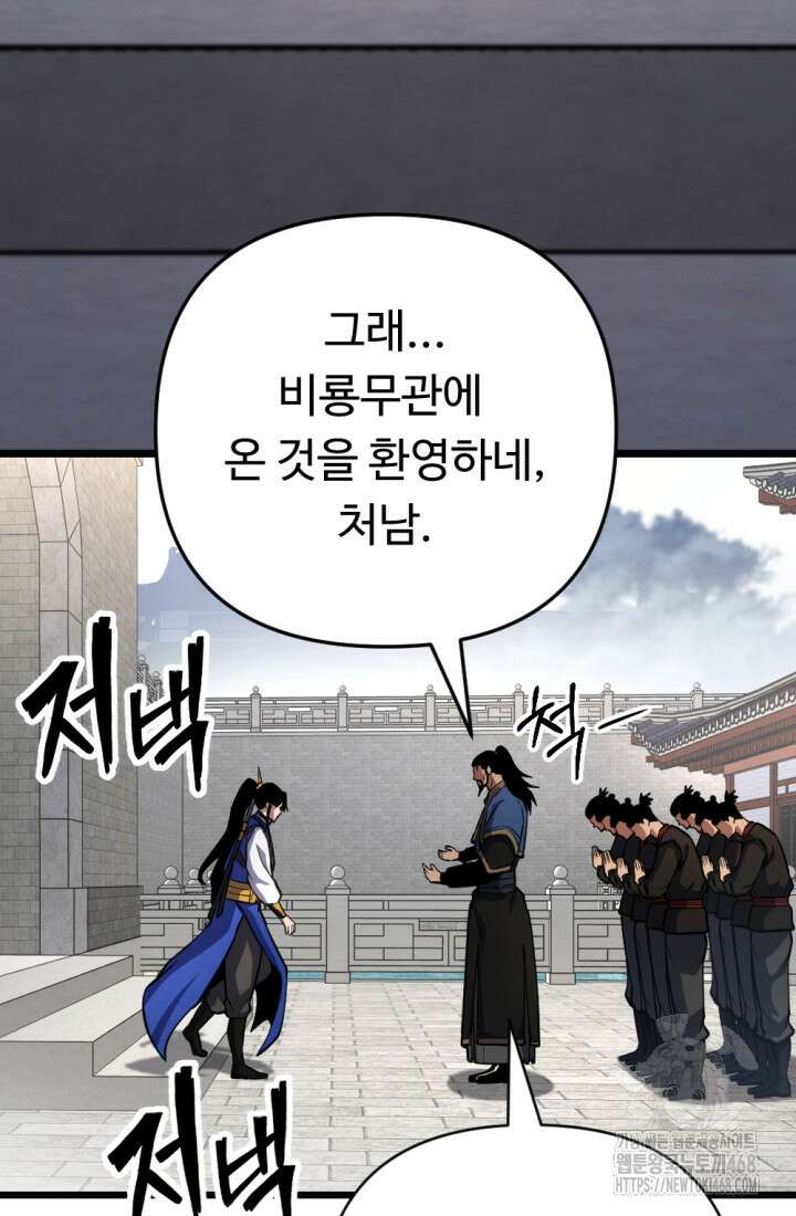 불멸낭인 23화 17